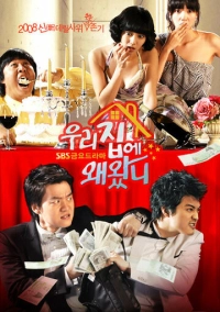 Зачем ты пришёл в мой дом? (2008)