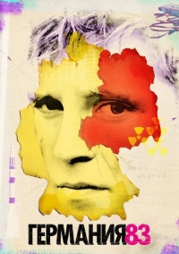 Германия 83 (2015)