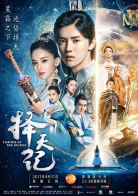 Воин судьбы (2017)